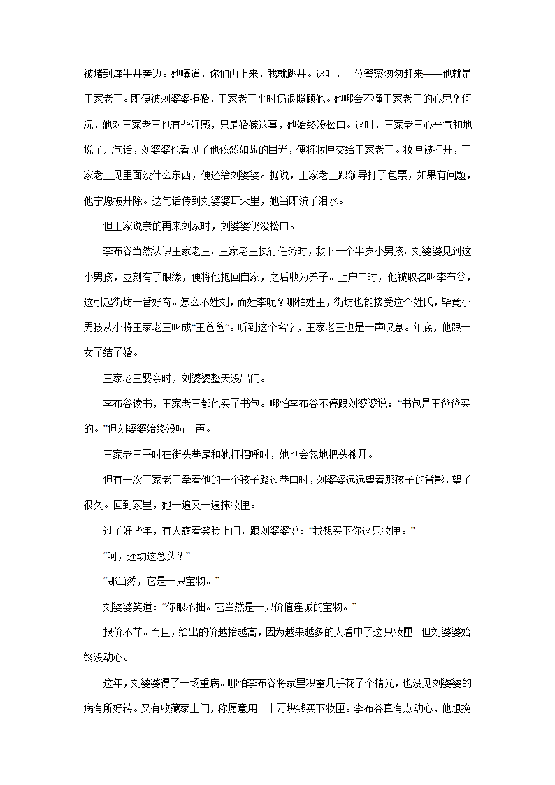 2023届河南省部分地区高三3月语文模拟试卷分类汇编：文学类文本阅读.doc第36页