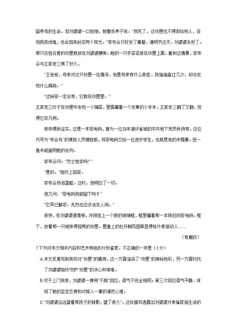 2023届河南省部分地区高三3月语文模拟试卷分类汇编：文学类文本阅读.doc第37页