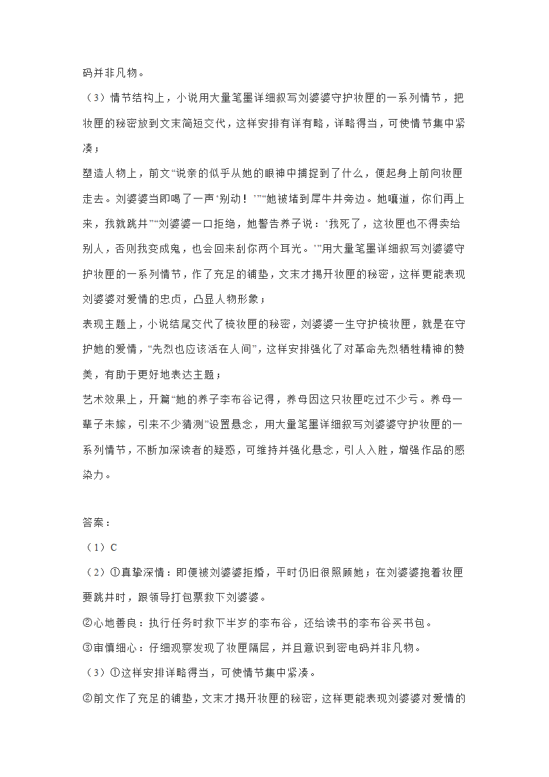 2023届河南省部分地区高三3月语文模拟试卷分类汇编：文学类文本阅读.doc第39页