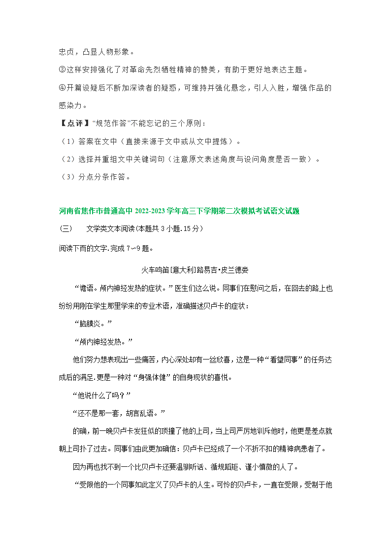 2023届河南省部分地区高三3月语文模拟试卷分类汇编：文学类文本阅读.doc第40页