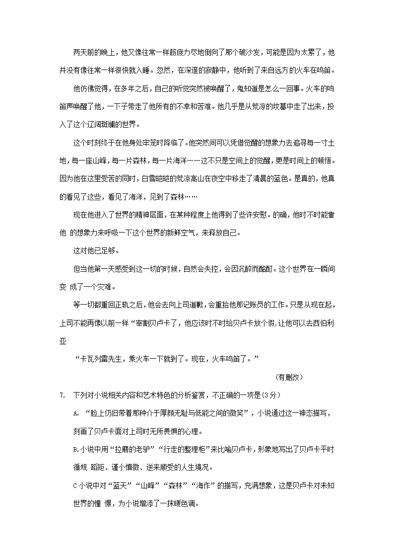 2023届河南省部分地区高三3月语文模拟试卷分类汇编：文学类文本阅读.doc第43页