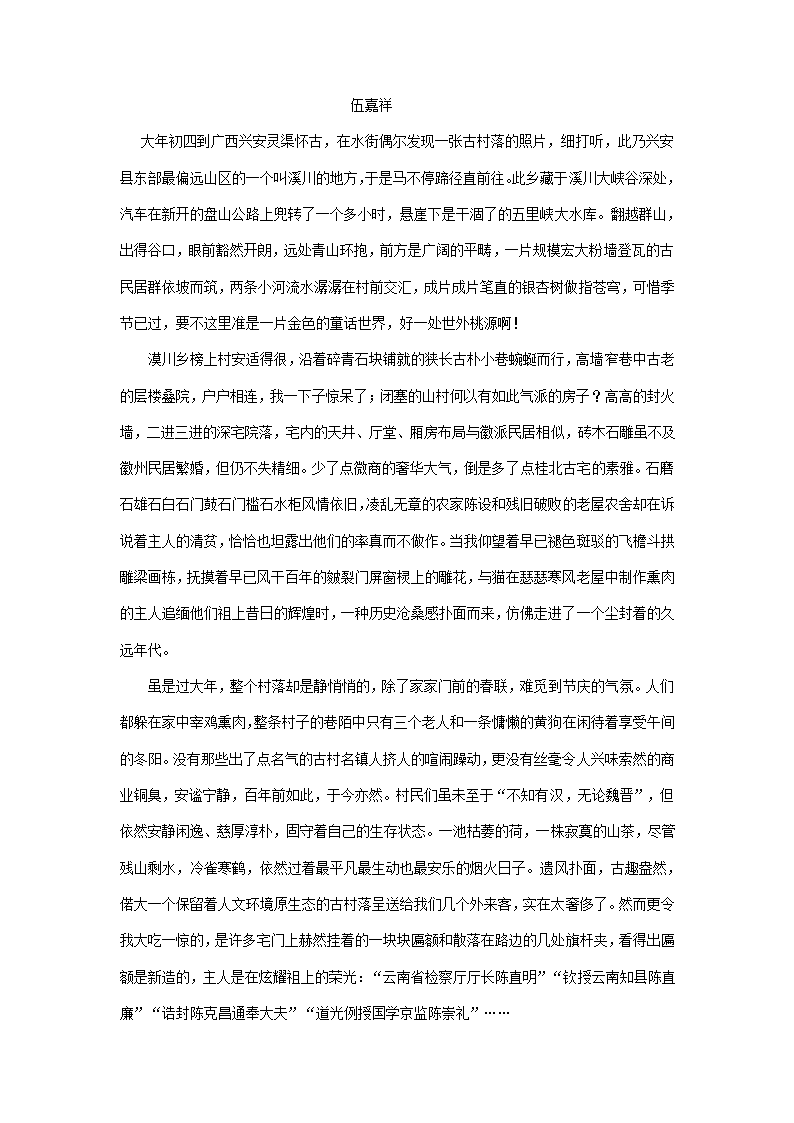 2023届河南省部分地区高三3月语文模拟试卷分类汇编：文学类文本阅读.doc第45页