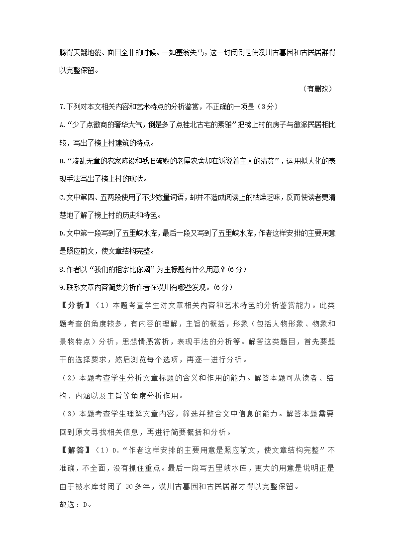 2023届河南省部分地区高三3月语文模拟试卷分类汇编：文学类文本阅读.doc第47页