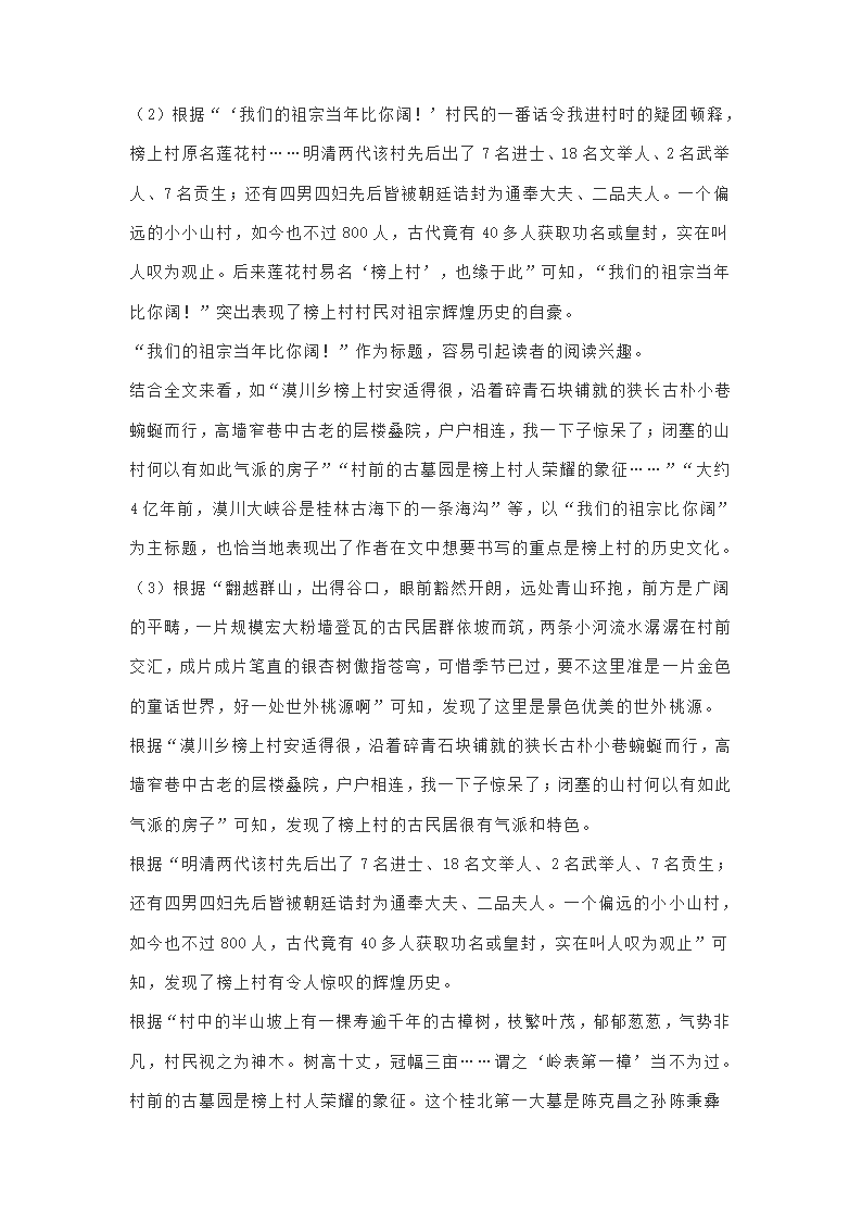 2023届河南省部分地区高三3月语文模拟试卷分类汇编：文学类文本阅读.doc第48页