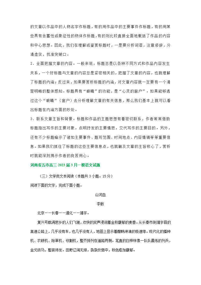 2023届河南省部分地区高三3月语文模拟试卷分类汇编：文学类文本阅读.doc第50页