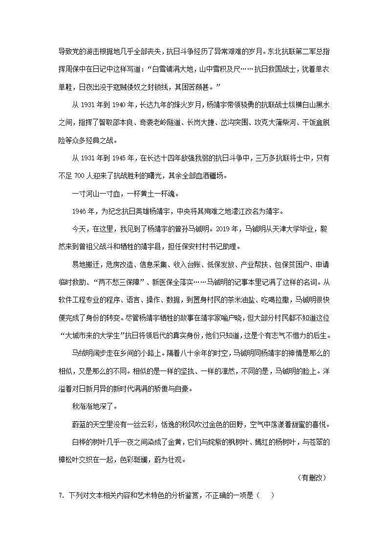 2023届河南省部分地区高三3月语文模拟试卷分类汇编：文学类文本阅读.doc第52页