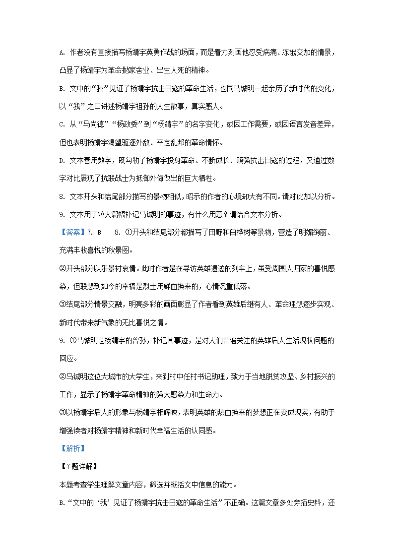 2023届河南省部分地区高三3月语文模拟试卷分类汇编：文学类文本阅读.doc第53页