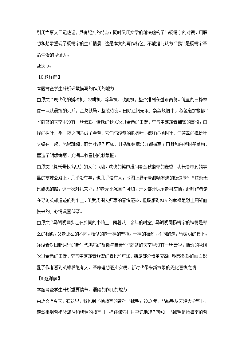 2023届河南省部分地区高三3月语文模拟试卷分类汇编：文学类文本阅读.doc第54页