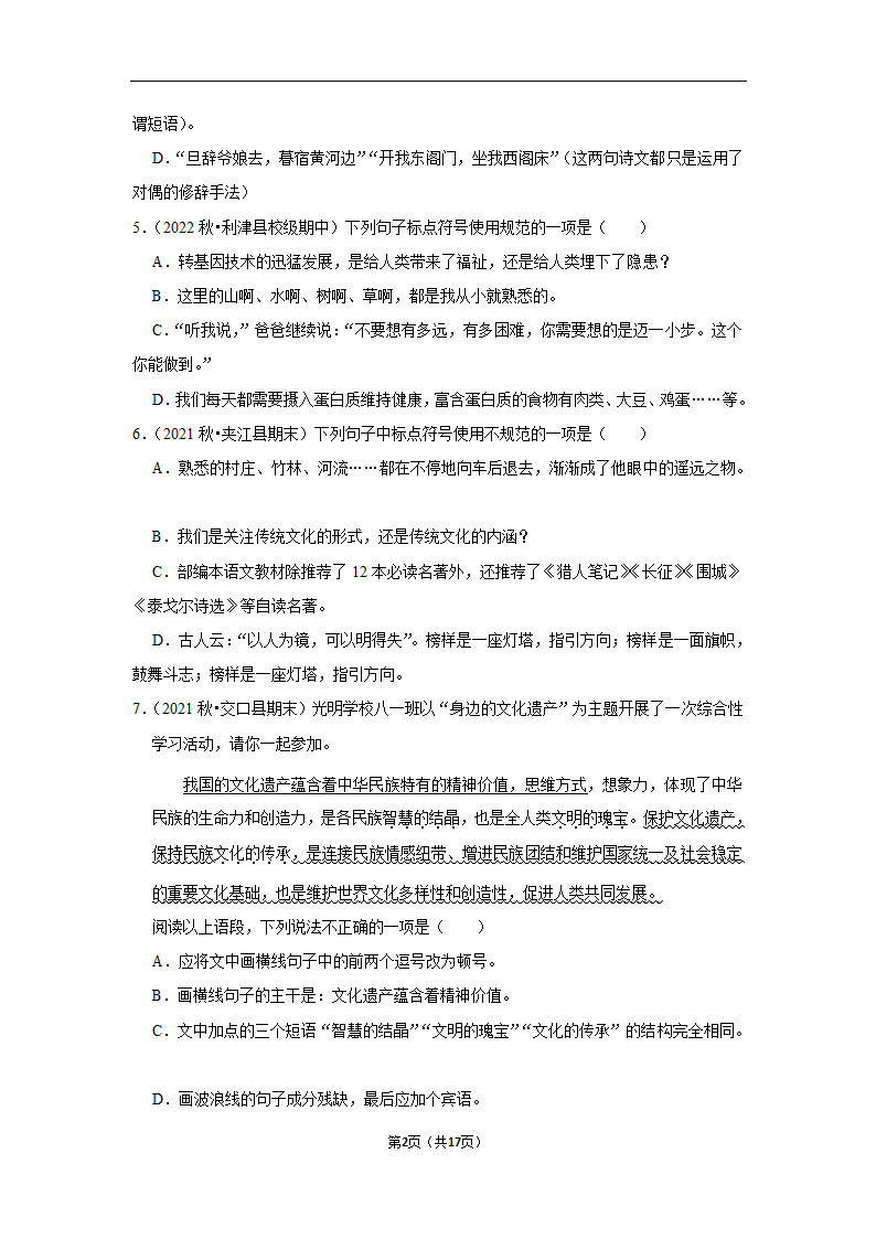 2023年中考语文复习新题速递之标点符号训练（含答案与解析）.doc第2页