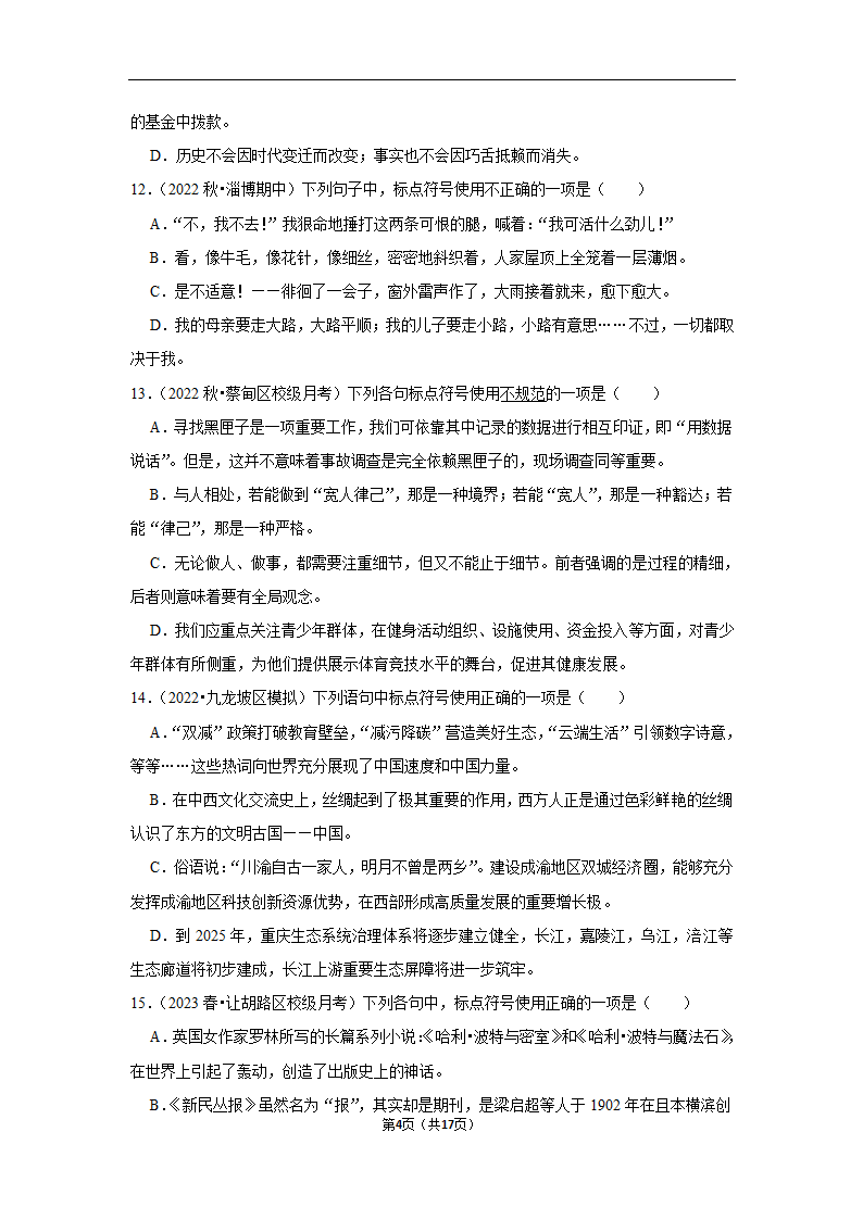 2023年中考语文复习新题速递之标点符号训练（含答案与解析）.doc第4页