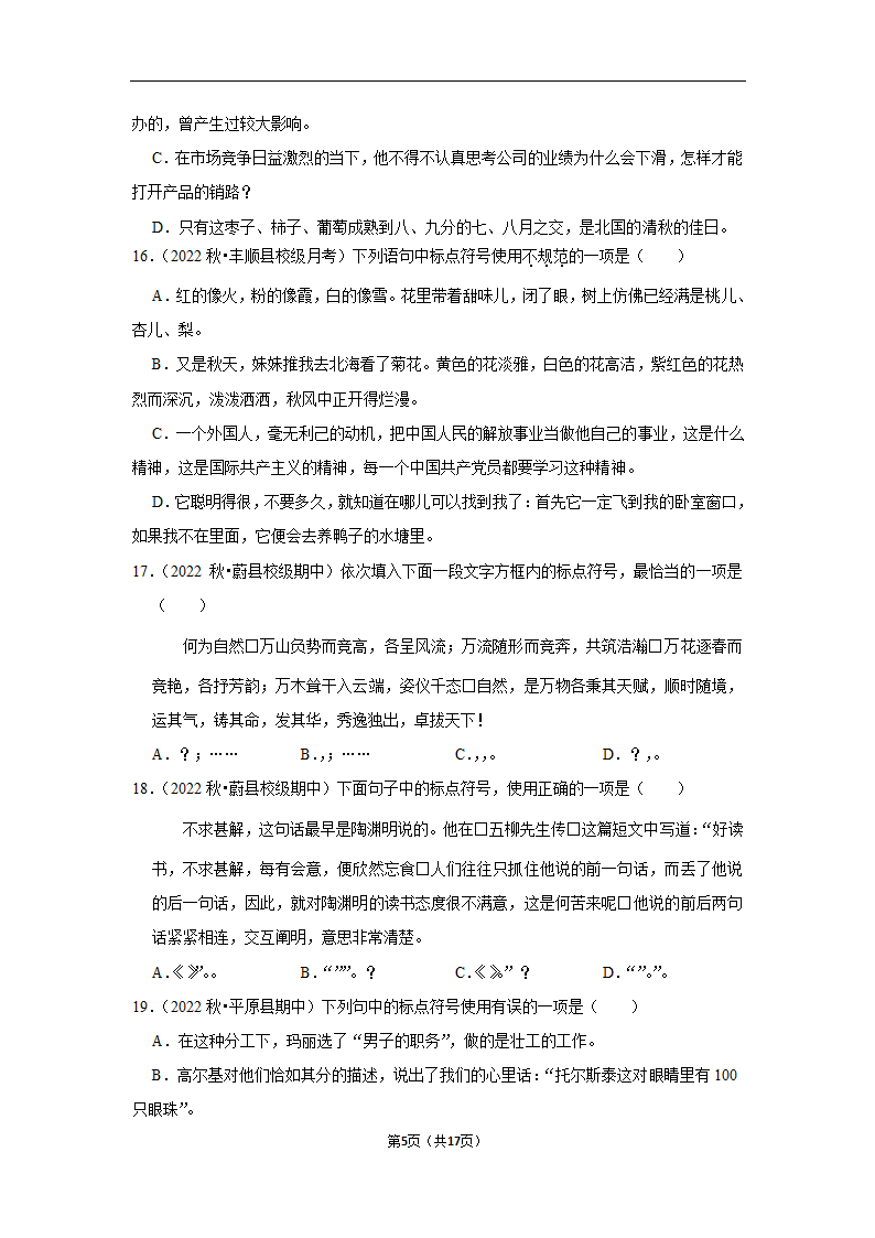 2023年中考语文复习新题速递之标点符号训练（含答案与解析）.doc第5页