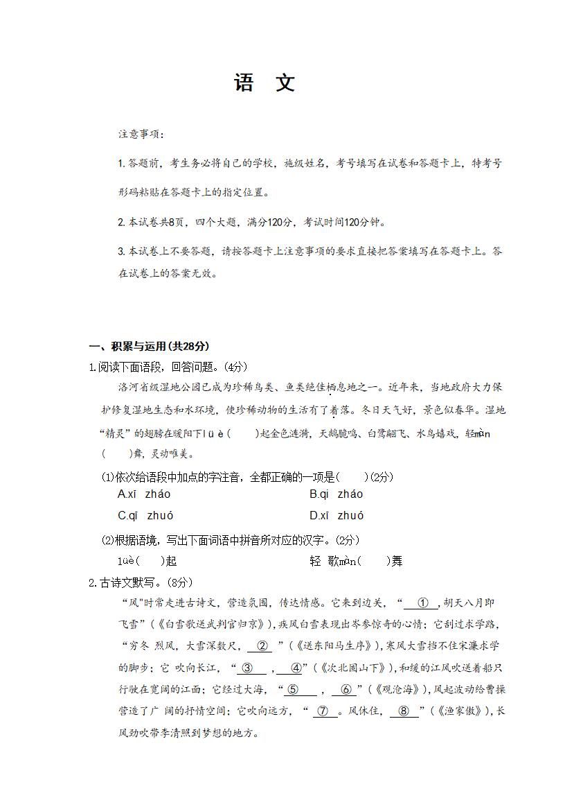 2023年河南省新乡市长垣市中考一模语文试题(含答案).doc第1页