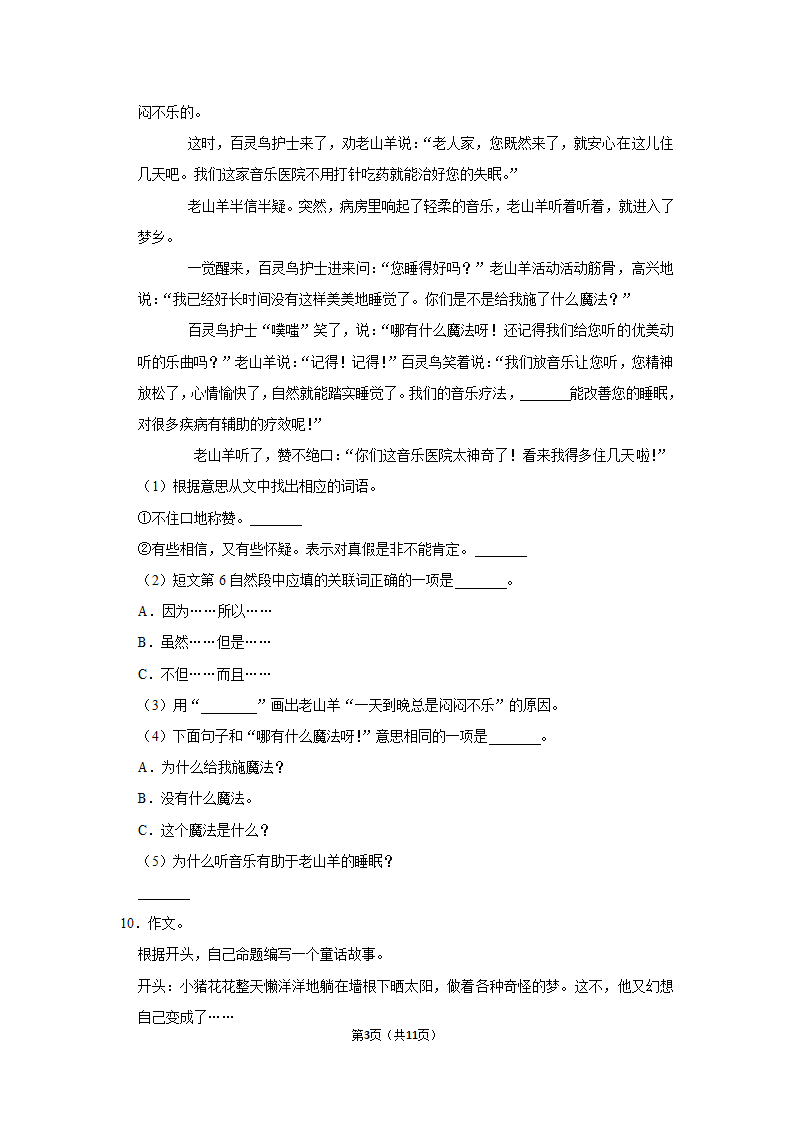 2022-2023学年三年级上册语文第四单元练习卷（含解析）.doc第3页