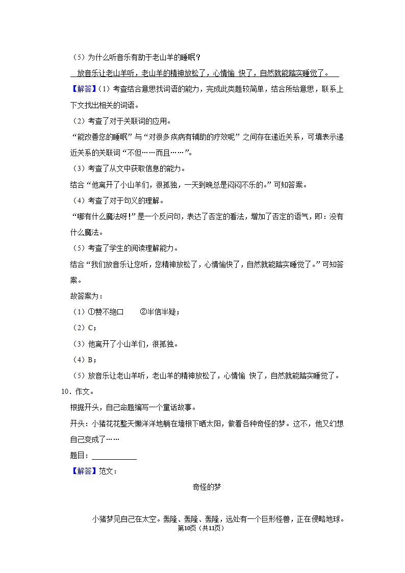 2022-2023学年三年级上册语文第四单元练习卷（含解析）.doc第10页