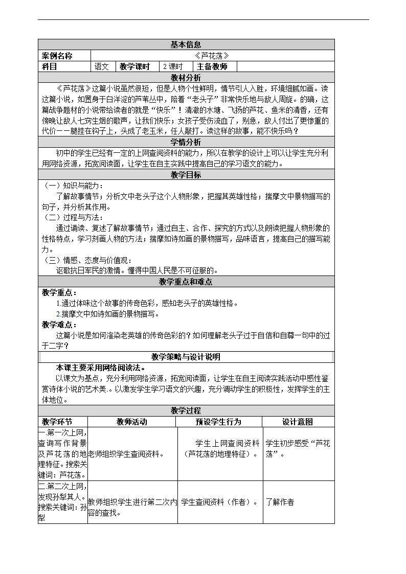 人教版语文8年级上册第1元第2课《芦花荡（孙犁）》教案.doc第4页