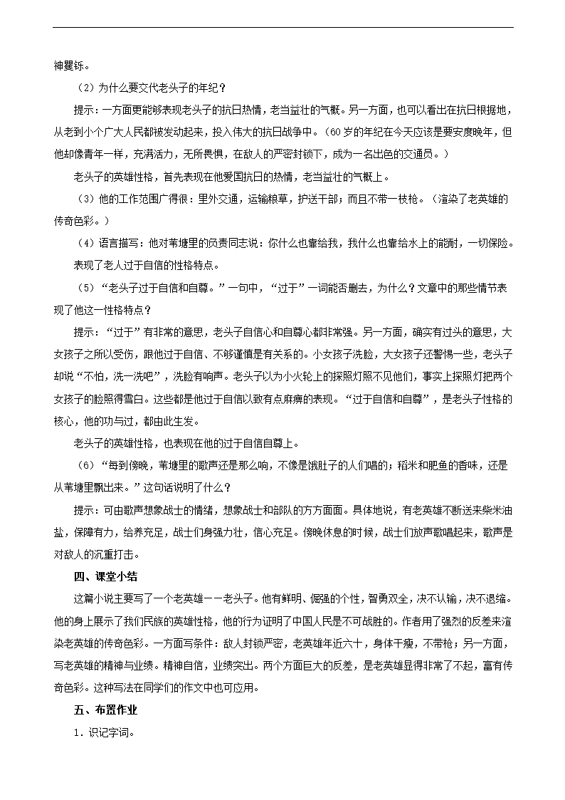 人教版语文8年级上册第1元第2课《芦花荡（孙犁）》教案.doc第8页