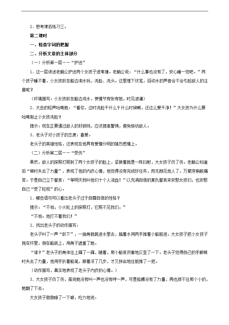 人教版语文8年级上册第1元第2课《芦花荡（孙犁）》教案.doc第9页