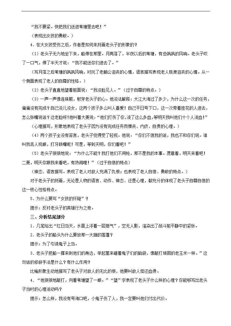 人教版语文8年级上册第1元第2课《芦花荡（孙犁）》教案.doc第10页