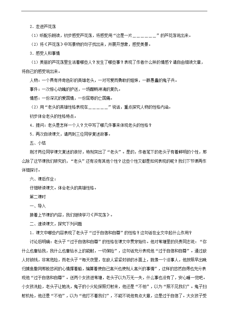 人教版语文8年级上册第1元第2课《芦花荡（孙犁）》教案.doc第13页