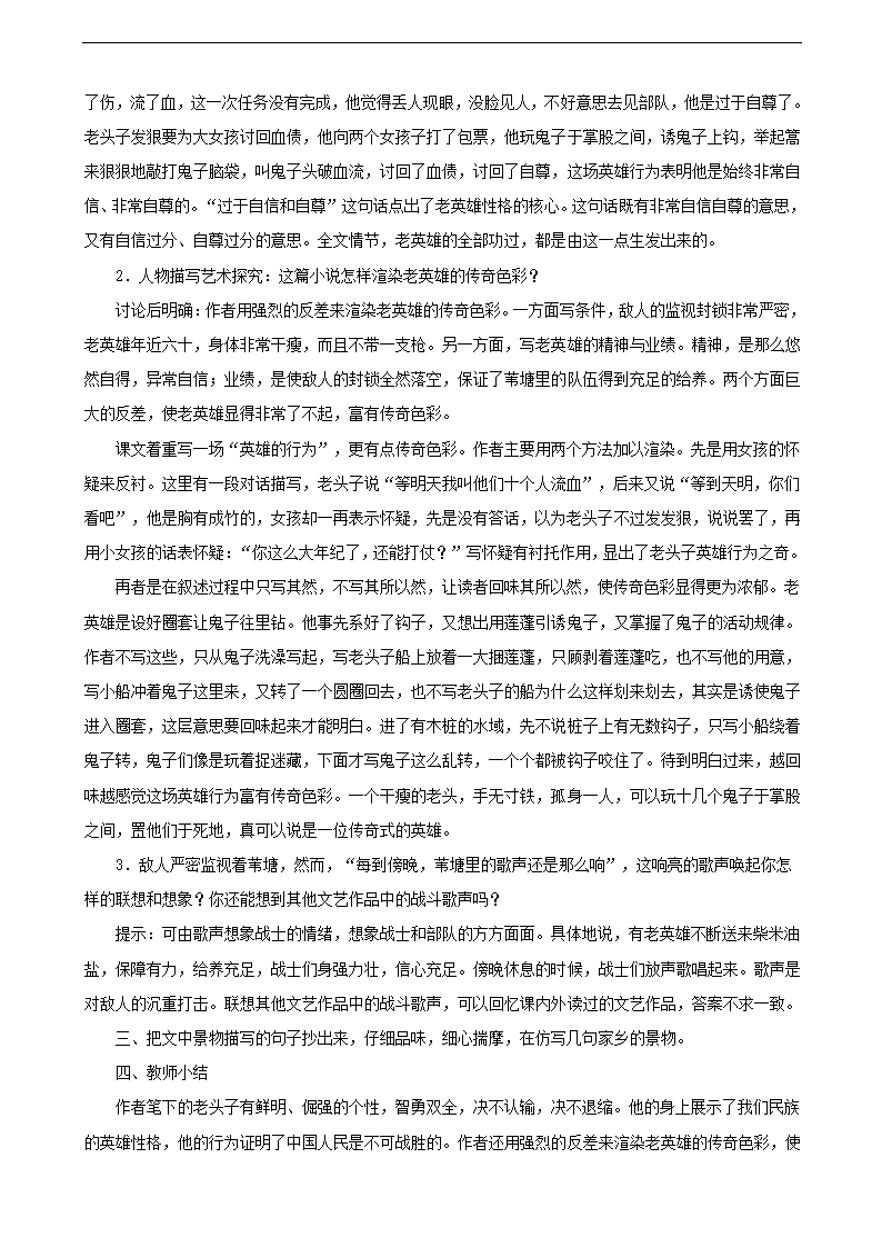 人教版语文8年级上册第1元第2课《芦花荡（孙犁）》教案.doc第14页