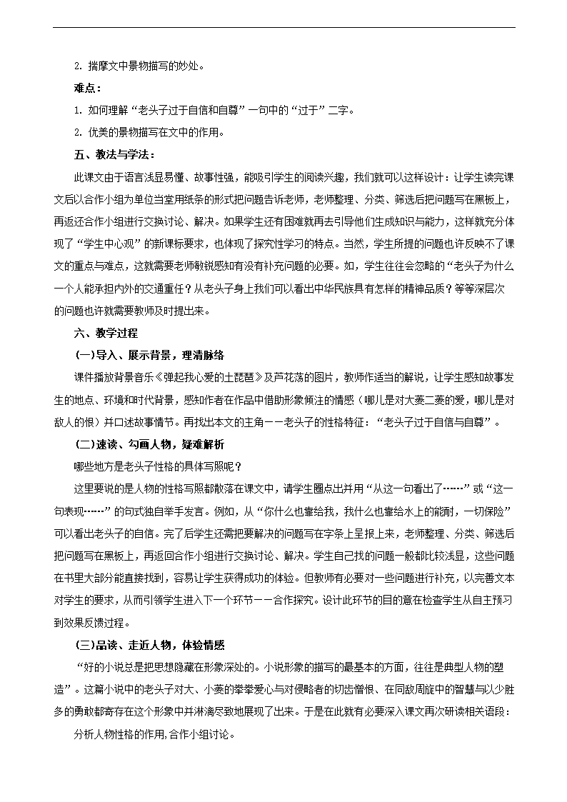 人教版语文8年级上册第1元第2课《芦花荡（孙犁）》教案.doc第16页