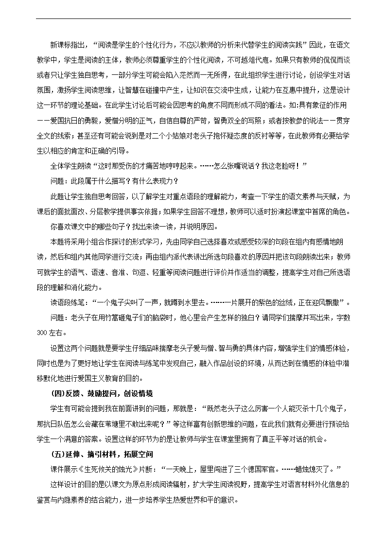 人教版语文8年级上册第1元第2课《芦花荡（孙犁）》教案.doc第17页