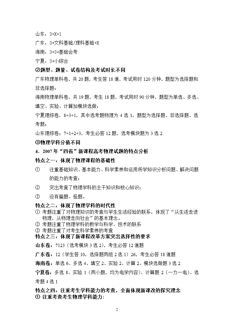 2008年福州市物理高考研讨会资料：新课标高考与高中物理教学.doc第2页