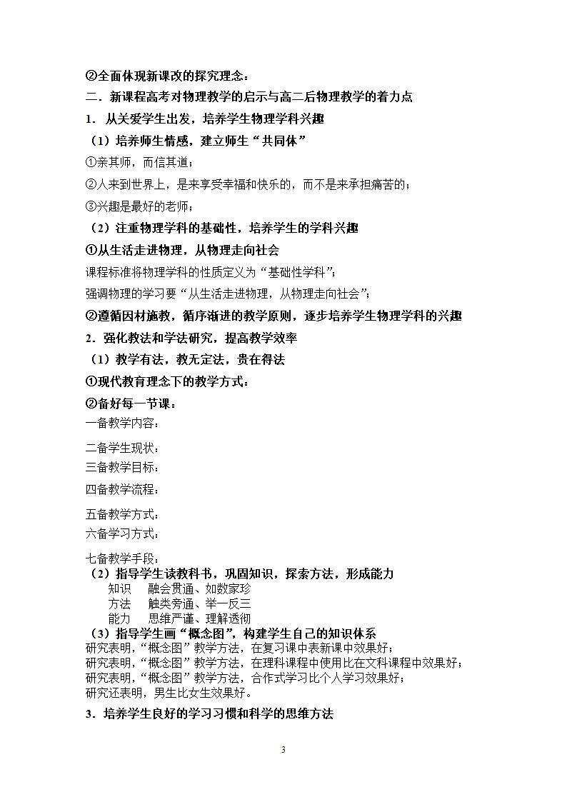 2008年福州市物理高考研讨会资料：新课标高考与高中物理教学.doc第3页