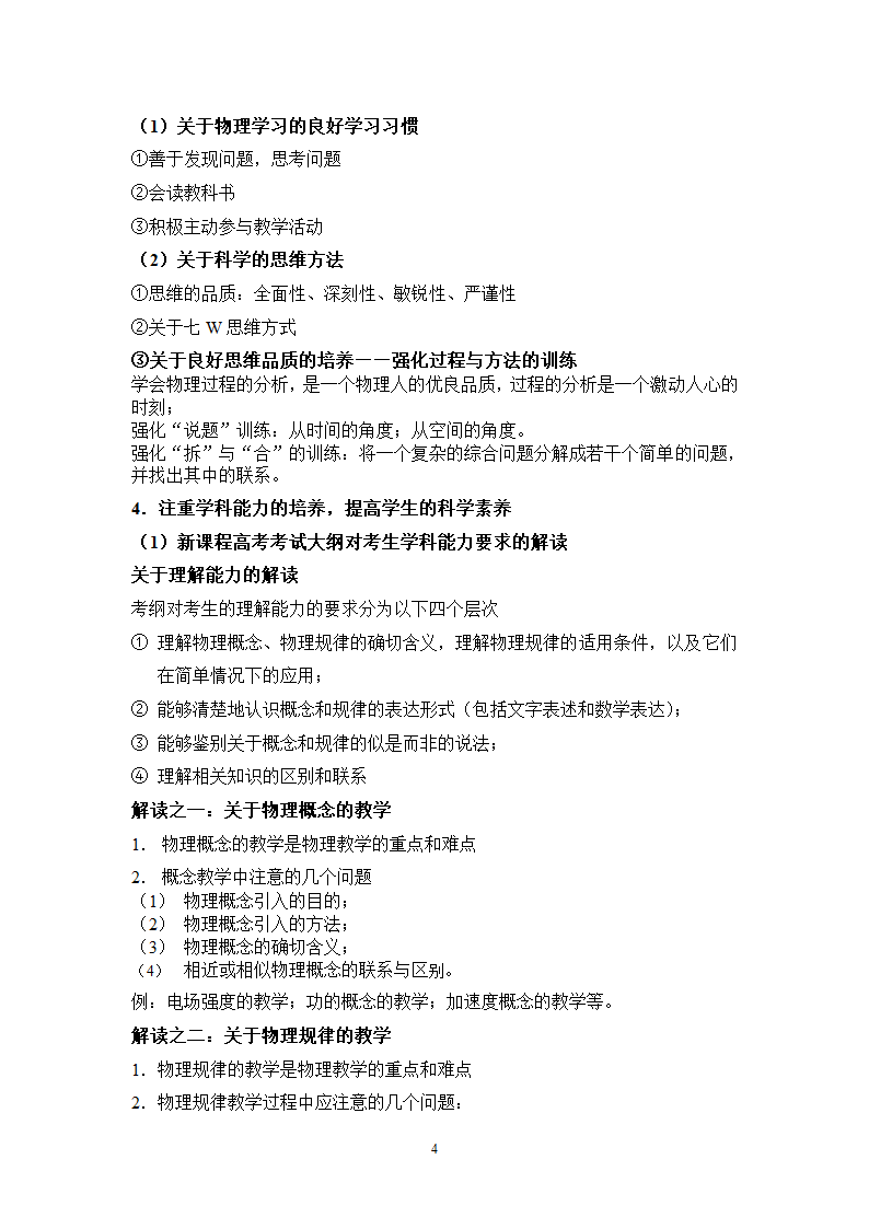 2008年福州市物理高考研讨会资料：新课标高考与高中物理教学.doc第4页