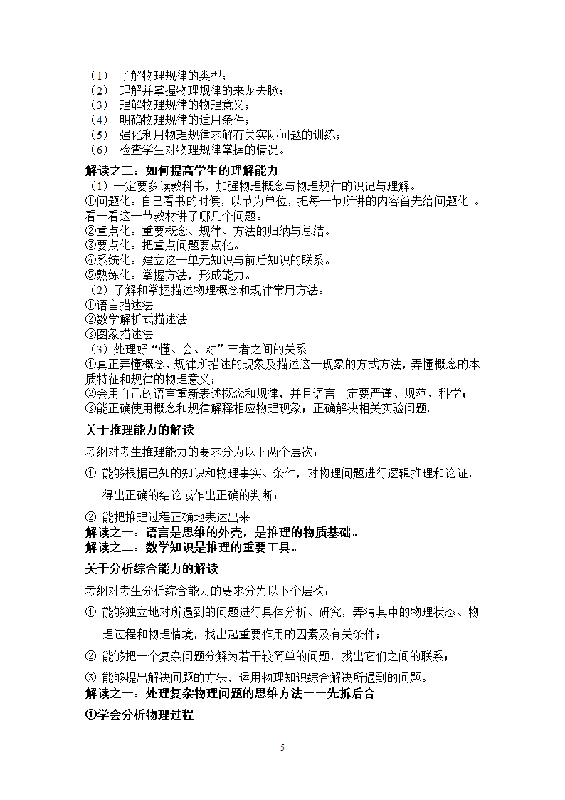 2008年福州市物理高考研讨会资料：新课标高考与高中物理教学.doc第5页