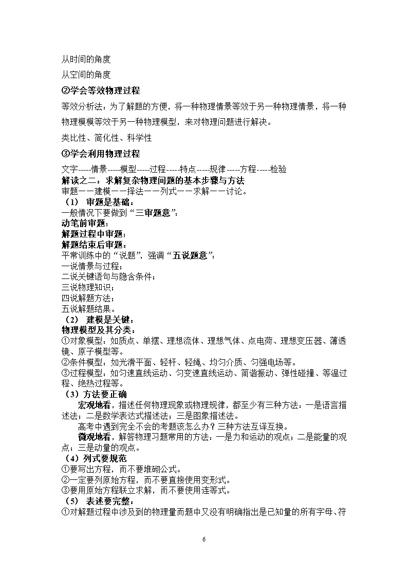 2008年福州市物理高考研讨会资料：新课标高考与高中物理教学.doc第6页