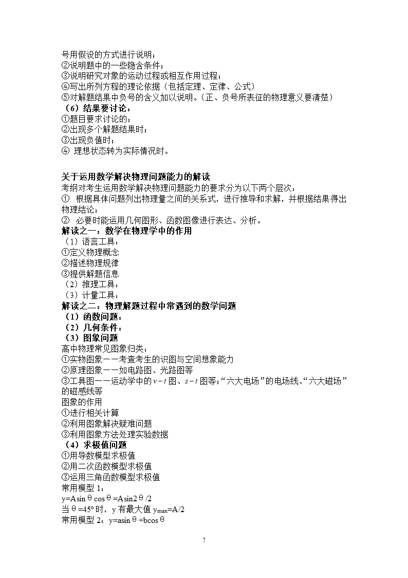 2008年福州市物理高考研讨会资料：新课标高考与高中物理教学.doc第7页