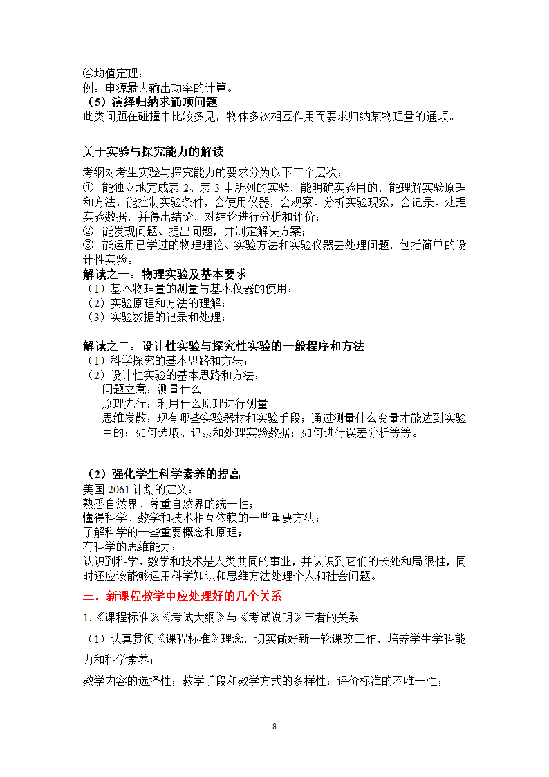 2008年福州市物理高考研讨会资料：新课标高考与高中物理教学.doc第8页