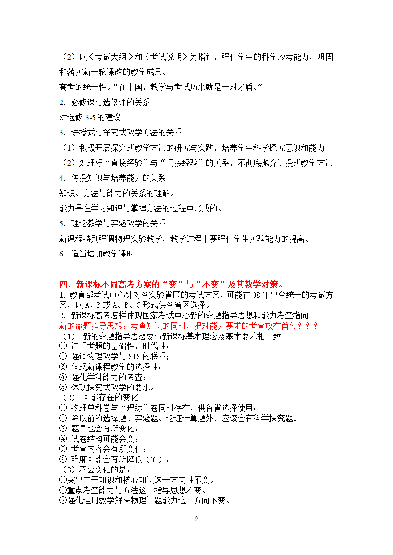 2008年福州市物理高考研讨会资料：新课标高考与高中物理教学.doc第9页