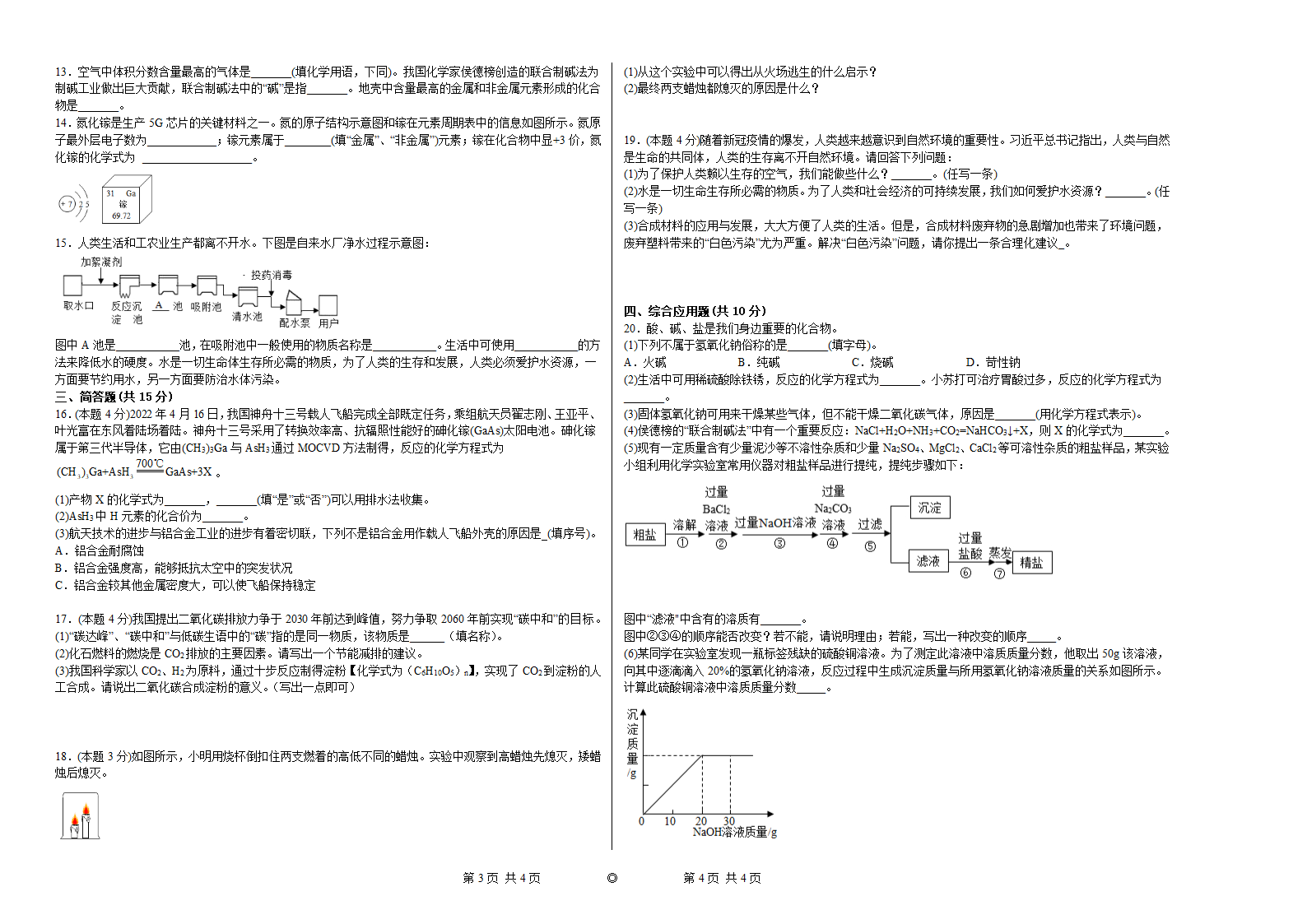 2022河南中考化学中招模拟测试题（word版有答案）.doc第2页