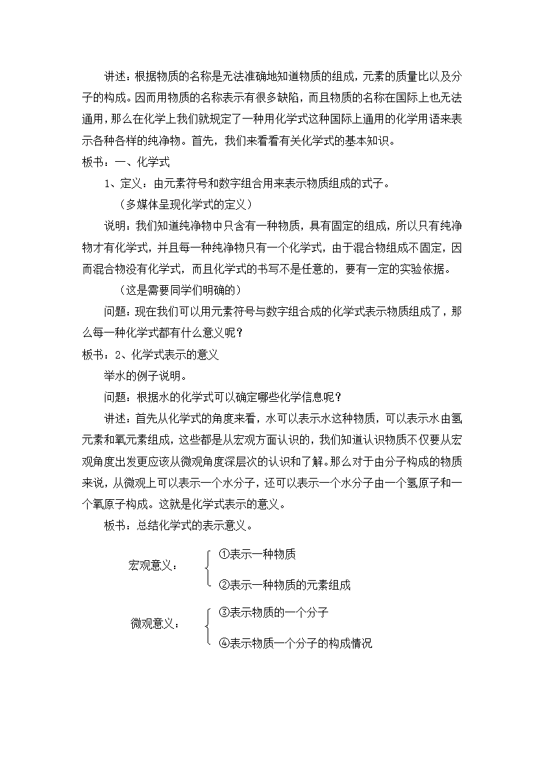 九年级化学人教版上册 4.4 化学式与化合价第一课时 教案.doc第3页