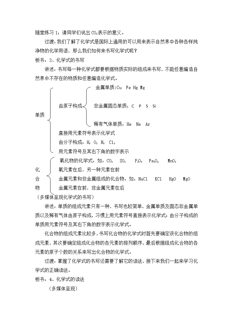 九年级化学人教版上册 4.4 化学式与化合价第一课时 教案.doc第4页