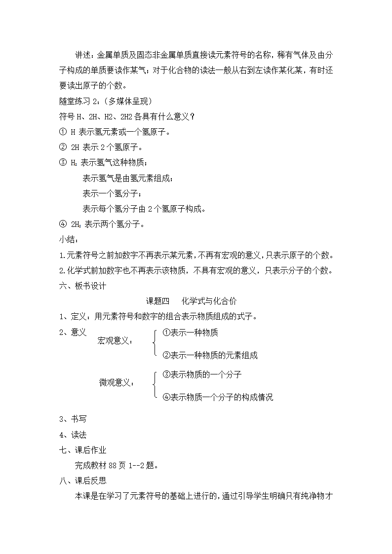 九年级化学人教版上册 4.4 化学式与化合价第一课时 教案.doc第5页