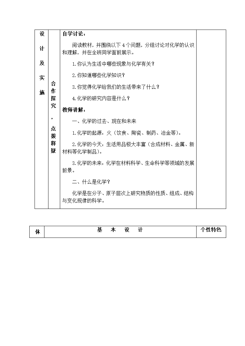 绪言 化学使世界变得更加绚丽多彩 教案 人教版九年级化学上册.doc第2页