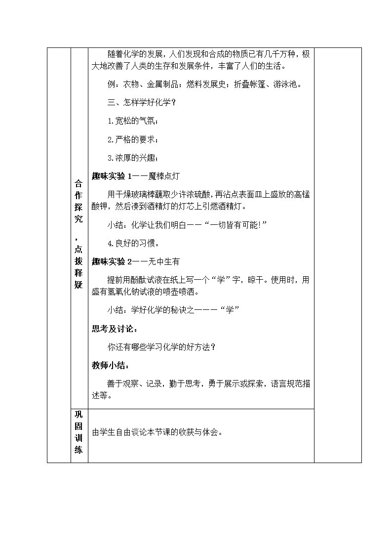 绪言 化学使世界变得更加绚丽多彩 教案 人教版九年级化学上册.doc第3页