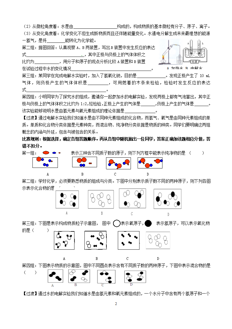 人教版九上化学第四单元 自然界的水 单元复习 教案.doc第2页