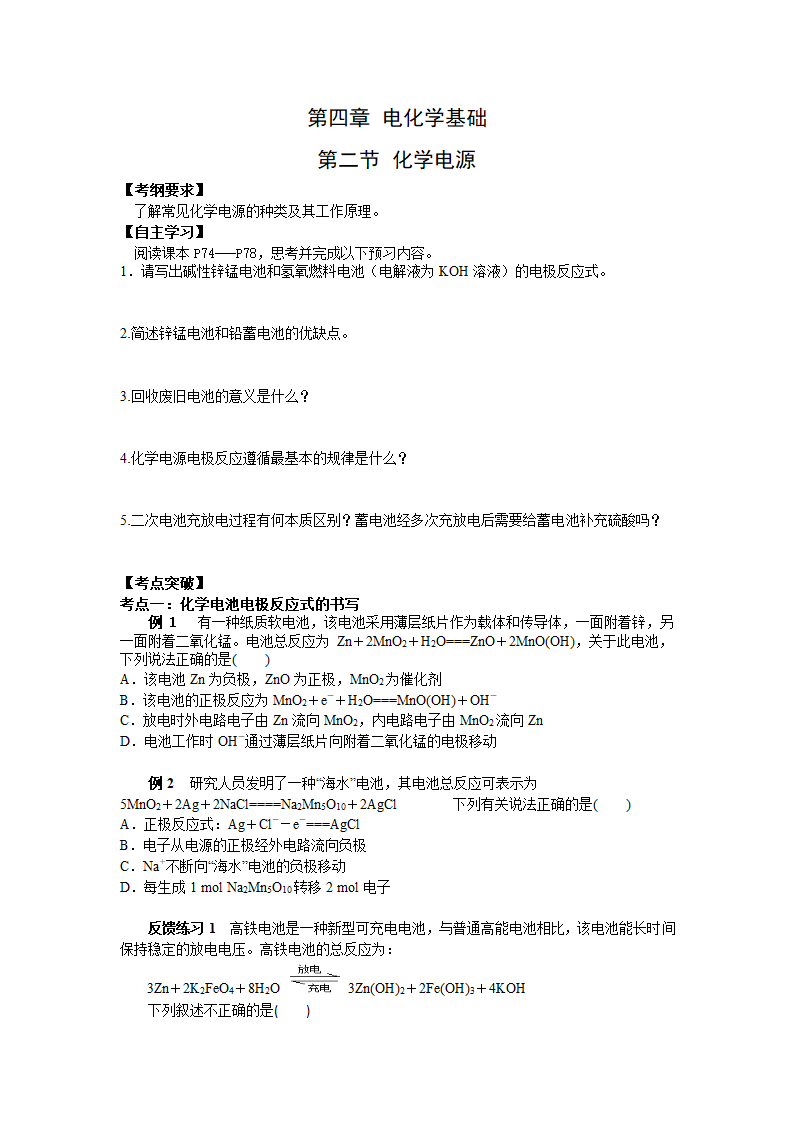 重庆市人教版高中化学选修4学案-4.2化学电源.doc第1页