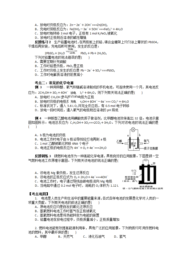 重庆市人教版高中化学选修4学案-4.2化学电源.doc第2页