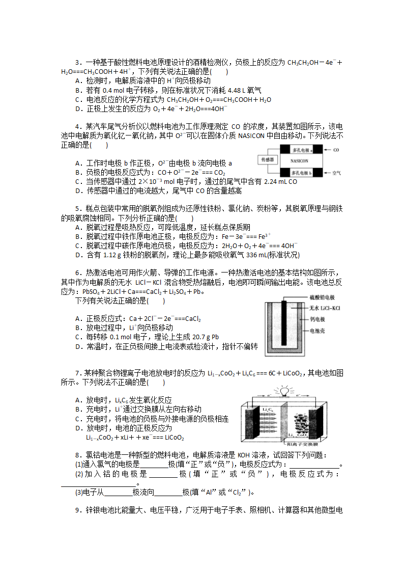 重庆市人教版高中化学选修4学案-4.2化学电源.doc第3页