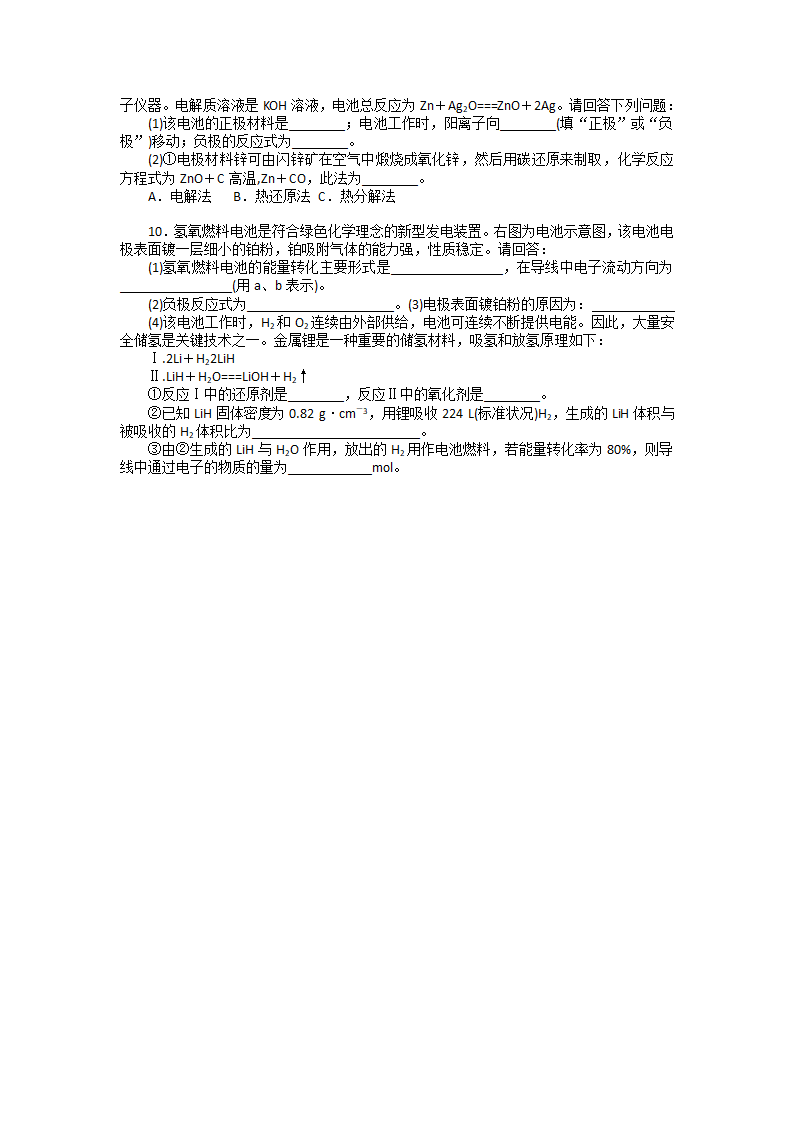 重庆市人教版高中化学选修4学案-4.2化学电源.doc第4页