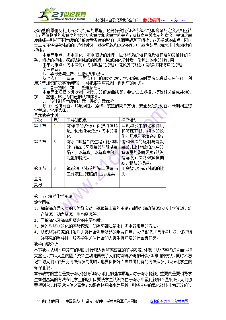 化学：第六单元 海水中的化学教案（鲁教版九年级）.doc第2页