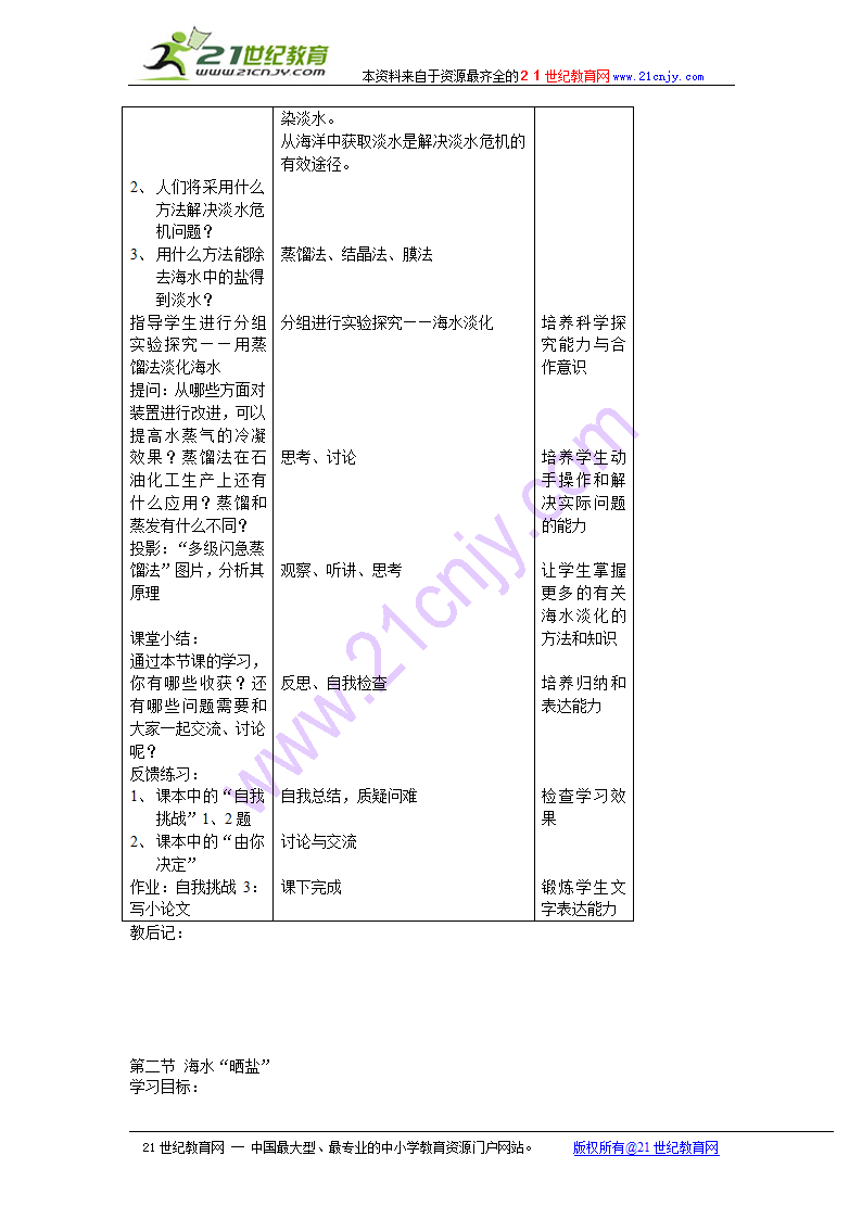 化学：第六单元 海水中的化学教案（鲁教版九年级）.doc第5页