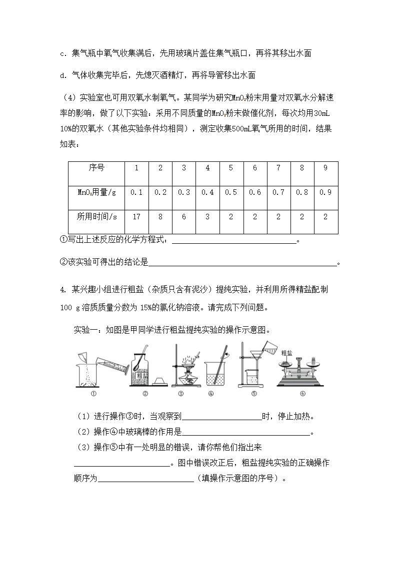 2022年中考化学专题复习实验探究题（word版有答案）.doc第3页