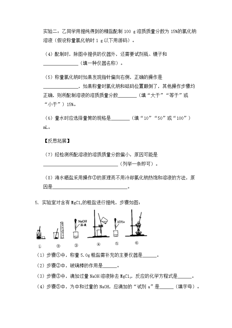 2022年中考化学专题复习实验探究题（word版有答案）.doc第4页