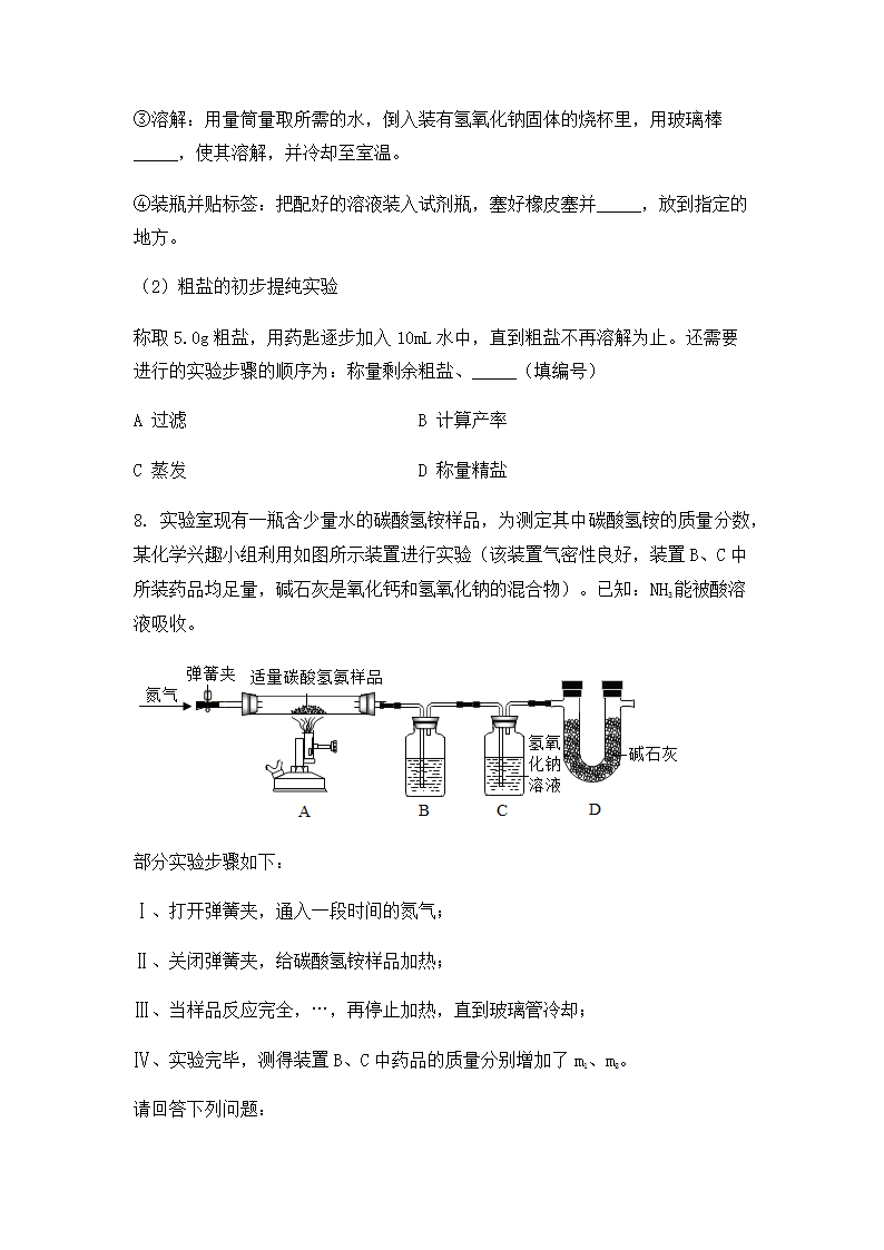 2022年中考化学专题复习实验探究题（word版有答案）.doc第6页